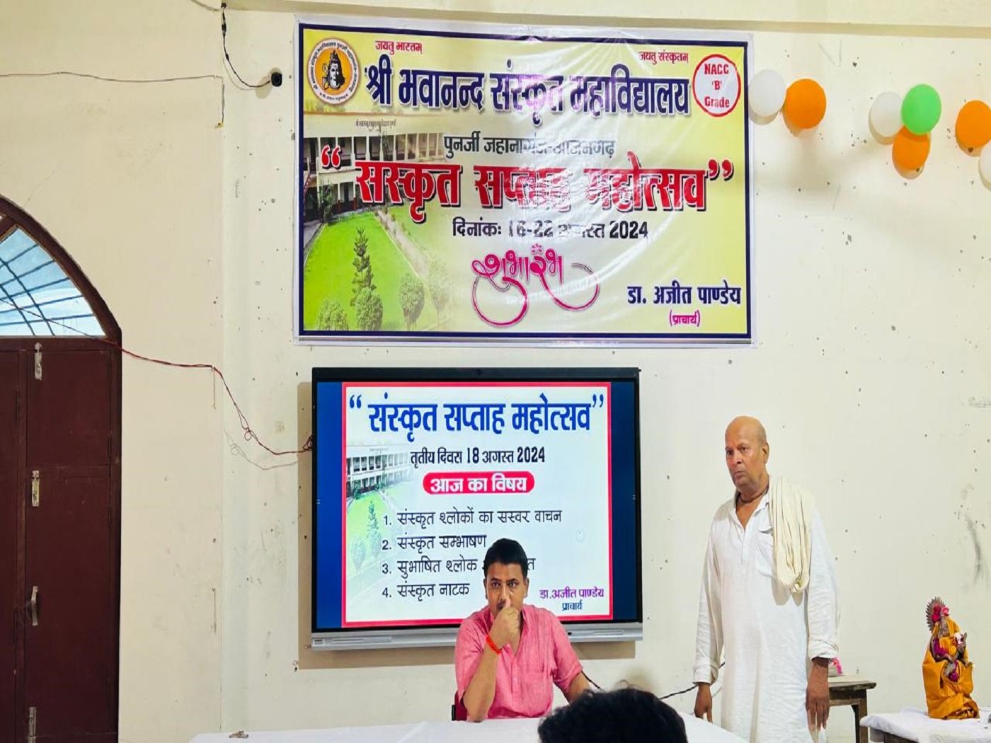 Shri Bhavanand Sanskrit Mahavidyalaya